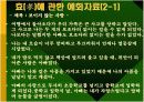 [도덕예화자료]초등 3학년 도덕 5단원 화목한 우리집 수업 예화자료 PPT 5페이지