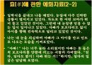 [도덕예화자료]초등 3학년 도덕 5단원 화목한 우리집 수업 예화자료 PPT 6페이지