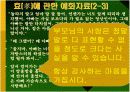 [도덕예화자료]초등 3학년 도덕 5단원 화목한 우리집 수업 예화자료 PPT 7페이지