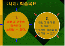 [초등음악수업자료] 초등 3학년 음악 수업 자료 (시계) 2페이지