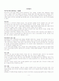 [초등지도안] 초등 3학년 읽기지도안 (5단원 앎의 즐거움(하나씩 알아가면-사과꽃)) 4페이지