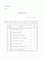 [도덕교수학습지도안] 3-1-4. 화목한 우리 집 연구수업 세안 24페이지