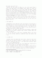 스포츠마케팅의 사례연구와 발전전망 8페이지