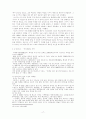 스포츠마케팅의 사례연구와 발전전망 17페이지