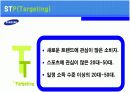 삼성의 스포츠마케팅 해외사례와 효과 11페이지