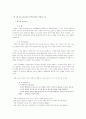 영국의 행정과 관료제 21페이지