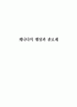 캐나다의 행정과 관료제 1페이지