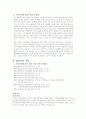 가정폭력에 관한 조사 3페이지