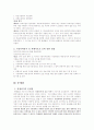 가정폭력에 관한 조사 5페이지