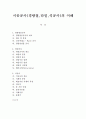 시공공사(경량철,타일,석공사)의 이해 1페이지