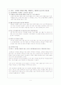 남자교사 할당제 논란에 관한 고찰 4페이지