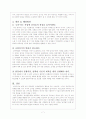 남자교사 할당제 논란에 관한 고찰 7페이지