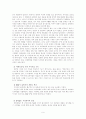 로만손의 마케팅 전략에 관한 조사 9페이지