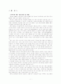 로만손의 마케팅 전략에 관한 조사 11페이지