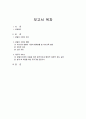 맞벌이 가정의 아동 2페이지