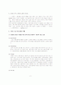 맞벌이 가정의 아동 8페이지