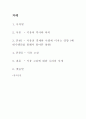 석유 고갈로 인한 세계 경제의 변화와 그 대안  1페이지