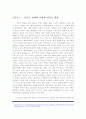 석유 고갈로 인한 세계 경제의 변화와 그 대안  4페이지