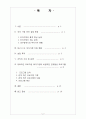 부자가정 지원 센터 설립- 센터의 구조, 프로그램 및 예산 중심으로 2페이지