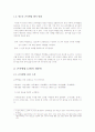   손자병법의 현대적 해석을 위한 방법론  3페이지