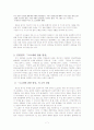 생태 소설을 중심으로 한 환경문제와 생태문학 7페이지