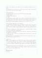여행, 관광산업의 세분화 7페이지