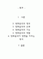 영화음악에 관한 조사 2페이지