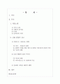 윤흥길, 장마의 신화, 원형적 비평 2페이지