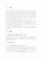 여성과 다이어트  2페이지