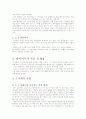여성과 다이어트  5페이지