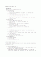 현대사회의 특성과 자원봉사 활동 1페이지