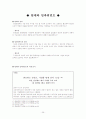 조직행위론 이론과 관련된 최신사례 분석 30페이지