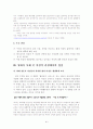 영화 '악마는 프라다를 입는다'를 통해 본 현대여성의 성공과 행복 3페이지