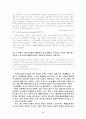 영화 '악마는 프라다를 입는다'를 통해 본 현대여성의 성공과 행복 5페이지