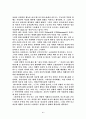 영화 '악마는 프라다를 입는다'를 통해 본 현대여성의 성공과 행복 8페이지
