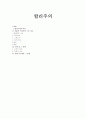 합리주의 1페이지