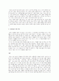 우리에게 삼국지 인물들의 정치가 필요하다 10페이지