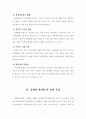 매매춘관련법 및 복지 프로그램 현황과 대책 10페이지