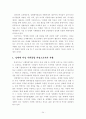 매매춘관련법 및 복지 프로그램 현황과 대책 27페이지