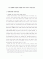 매매춘관련법 및 복지 프로그램 현황과 대책 34페이지