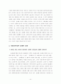 매매춘관련법 및 복지 프로그램 현황과 대책 48페이지