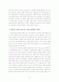 매매춘관련법 및 복지 프로그램 현황과 대책 49페이지