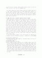 조선 후기 문학과미술의 기호학적 사물인식 9페이지