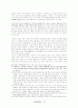조선 후기 문학과미술의 기호학적 사물인식 10페이지