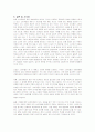 컬러마케팅의 등장배경과 성공, 실패사례 14페이지