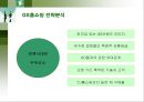 GS홈쇼핑의 마케팅과 전략분석 28페이지
