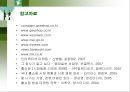 GS홈쇼핑의 마케팅과 전략분석 33페이지