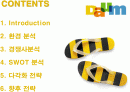 다음(DAUM)커뮤니케이션의 다각화전략 2페이지