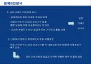 유니더스의 해외진출전략과 성공요인분석 25페이지