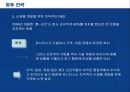 유니더스의 해외진출전략과 성공요인분석 31페이지